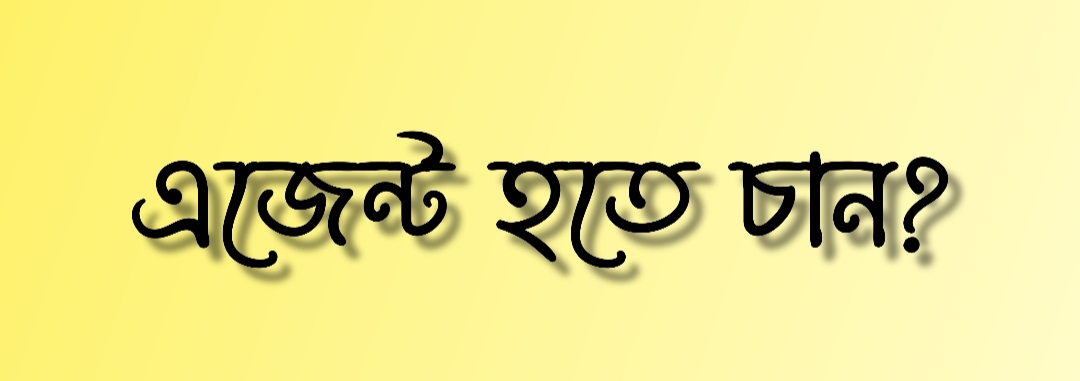 কিভাবে আমি ভেল্কি তে অনলাইন মাষ্টার এজেন্ট হতে পারি?